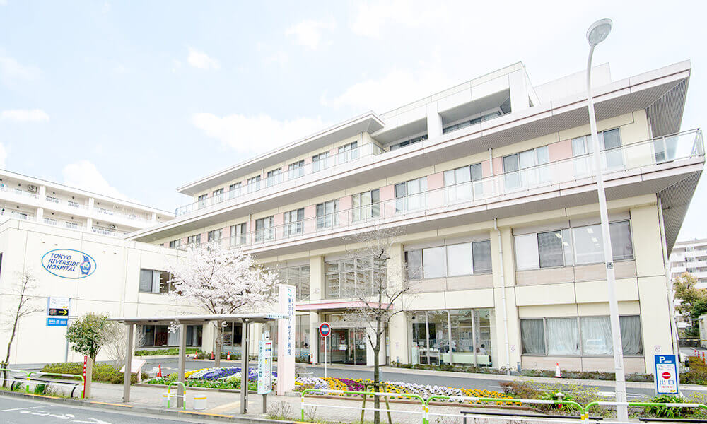 東京リバーサイド病院