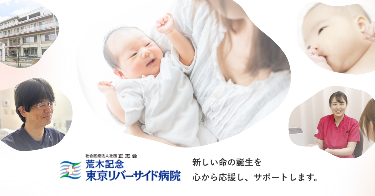 荒木記念 東京リバーサイド病院の外観